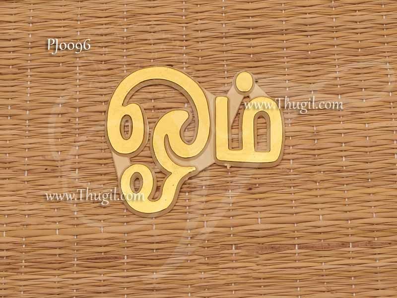 OM Gold Embossed Slogans Hindu Stickers Buy Now