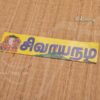 Sivayanama Sticker Kolam Shivan Tamil Koolam 9 inches x 5 sheets