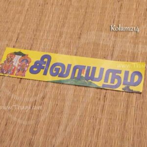 Sivayanama Sticker Kolam Shivan Tamil Koolam 9 inches x 5 sheets