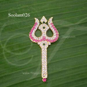 Trishul Thiri Soolam for Amman Shiva Parvathi Metal Symbol Weapon Ornament 3 inches